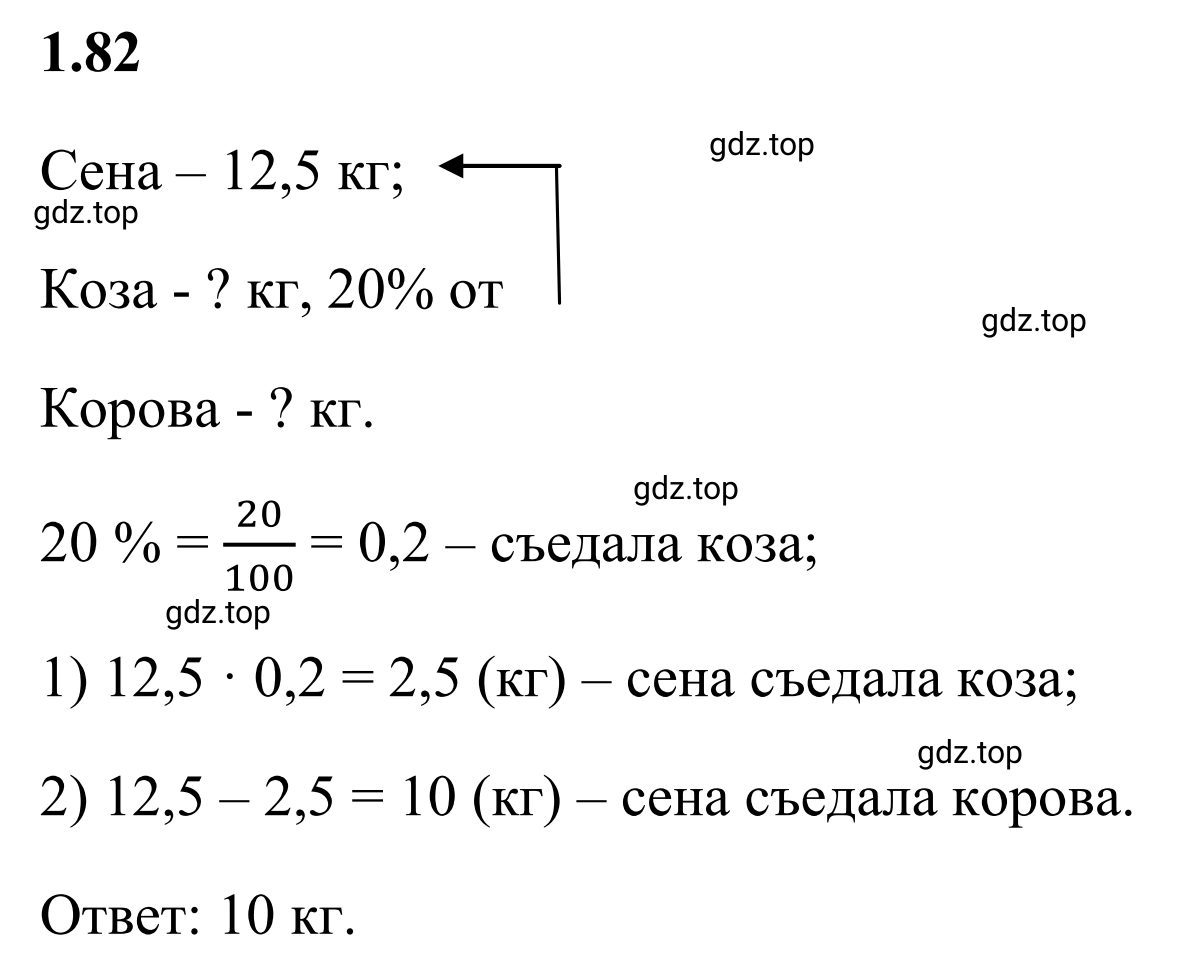 Решение 3. номер 1.82 (страница 24) гдз по математике 6 класс Виленкин, Жохов, учебник 1 часть