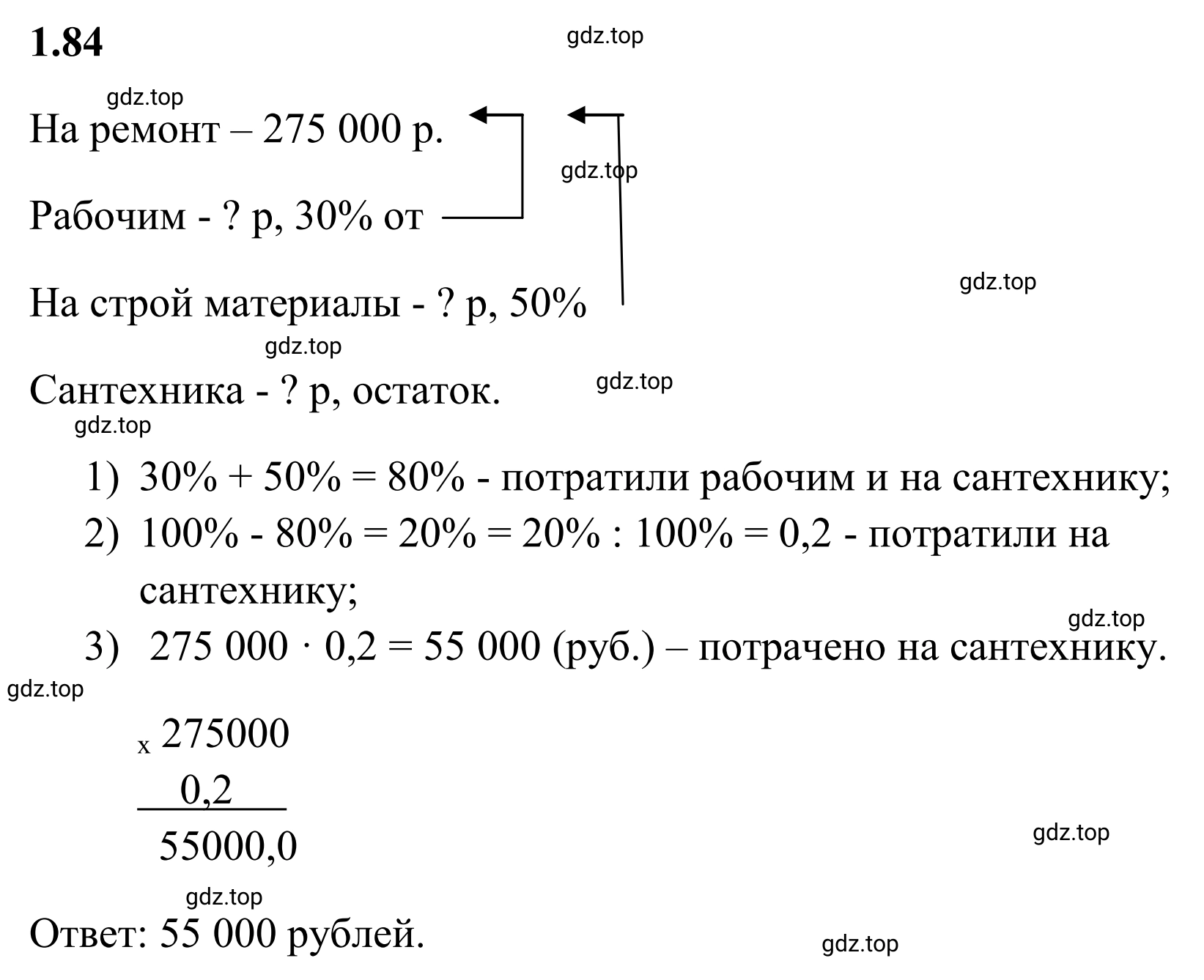 Решение 3. номер 1.84 (страница 24) гдз по математике 6 класс Виленкин, Жохов, учебник 1 часть