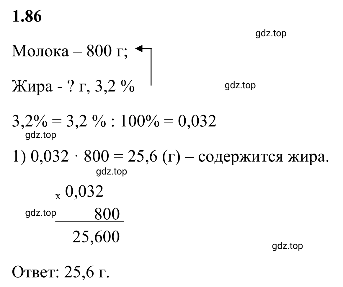 Решение 3. номер 1.86 (страница 24) гдз по математике 6 класс Виленкин, Жохов, учебник 1 часть