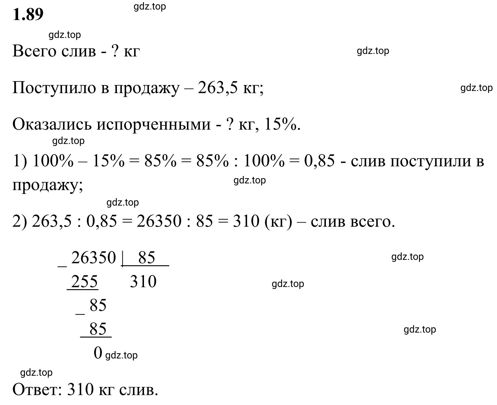 Решение 3. номер 1.89 (страница 24) гдз по математике 6 класс Виленкин, Жохов, учебник 1 часть