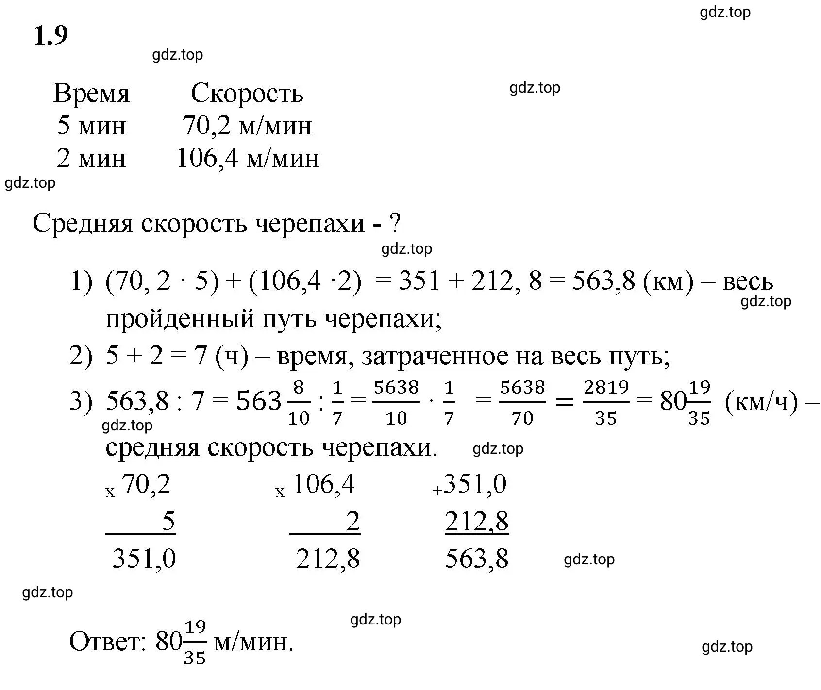 Решение 3. номер 1.9 (страница 15) гдз по математике 6 класс Виленкин, Жохов, учебник 1 часть