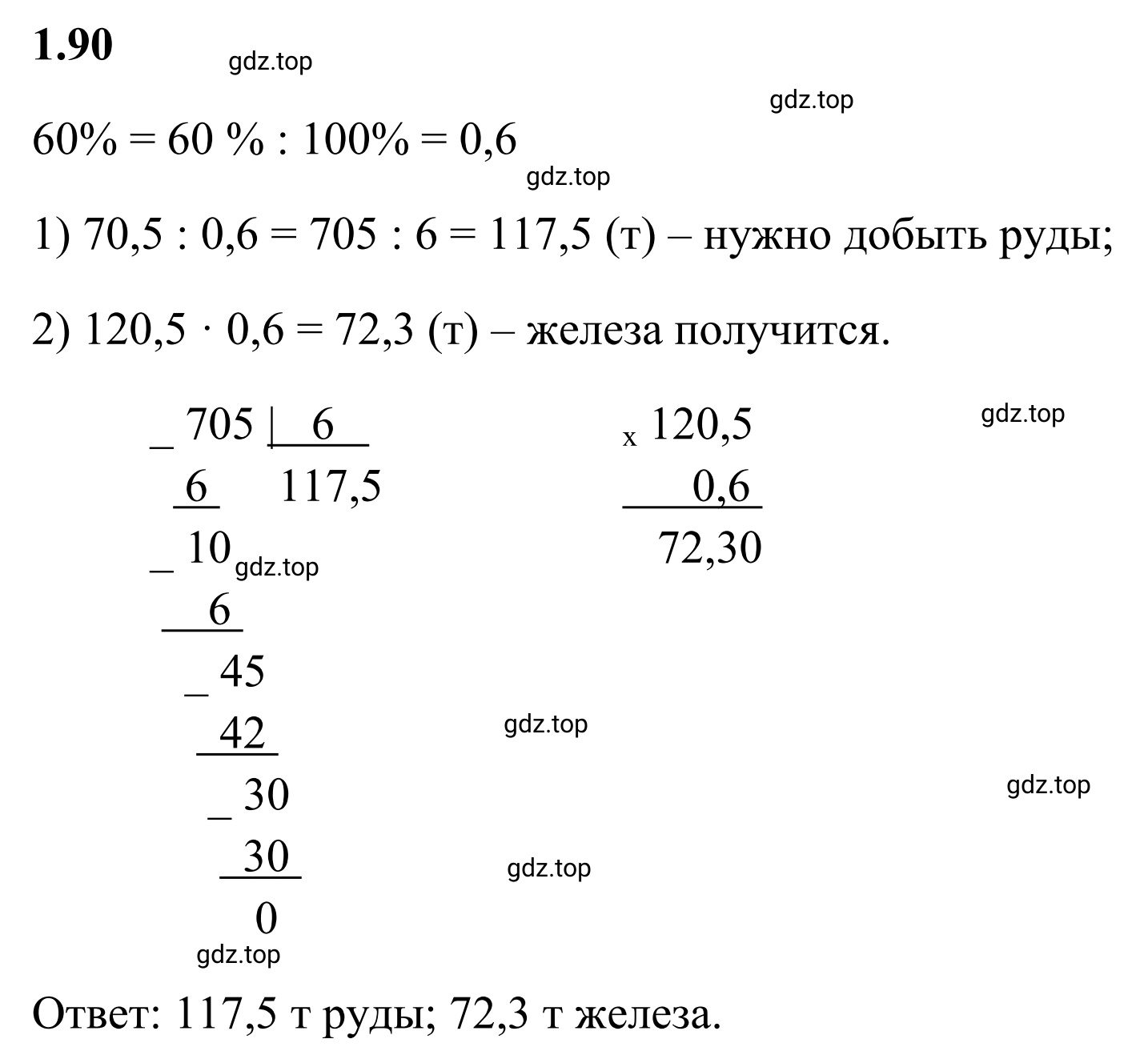 Решение 3. номер 1.90 (страница 24) гдз по математике 6 класс Виленкин, Жохов, учебник 1 часть