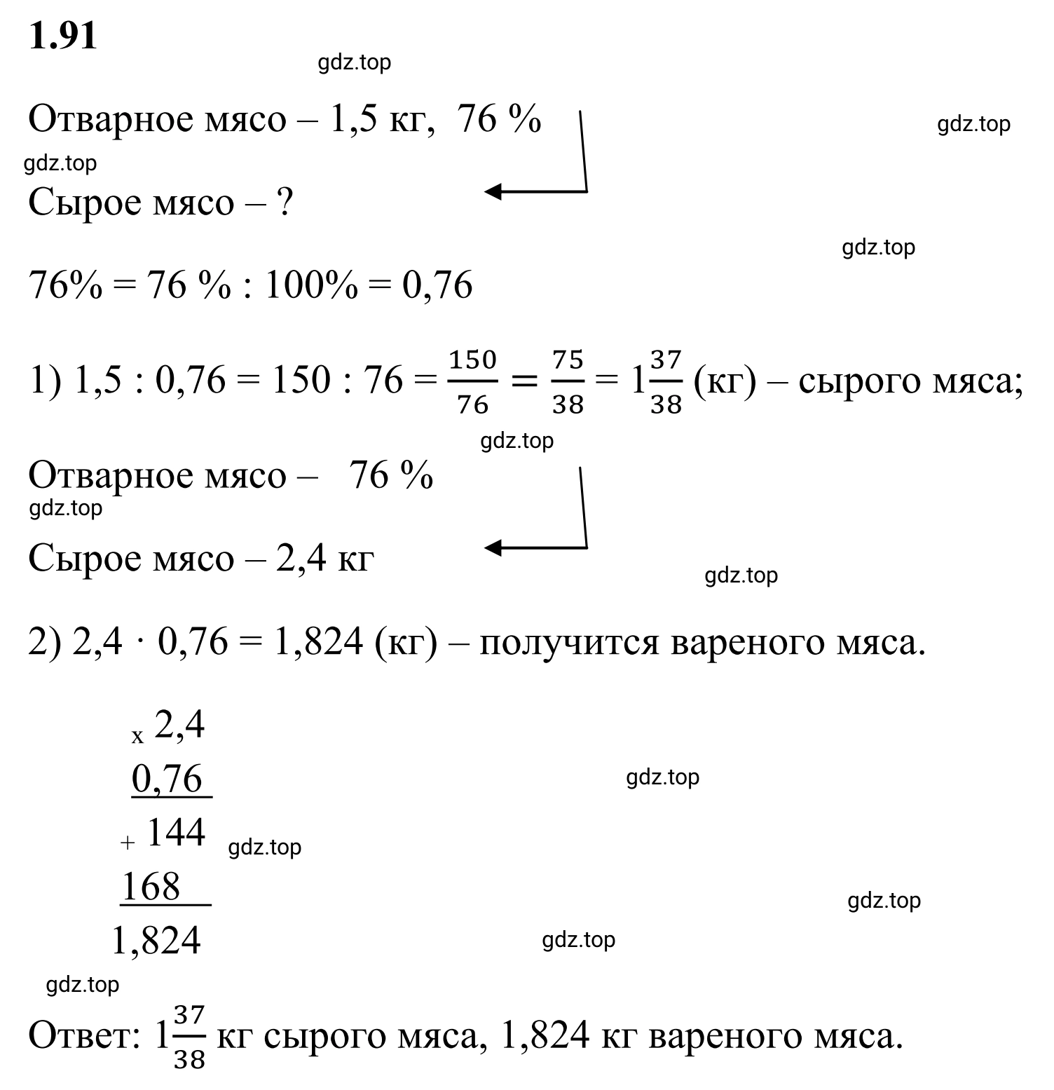 Решение 3. номер 1.91 (страница 24) гдз по математике 6 класс Виленкин, Жохов, учебник 1 часть