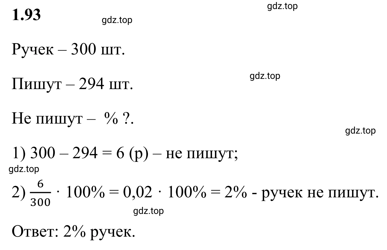 Решение 3. номер 1.93 (страница 24) гдз по математике 6 класс Виленкин, Жохов, учебник 1 часть