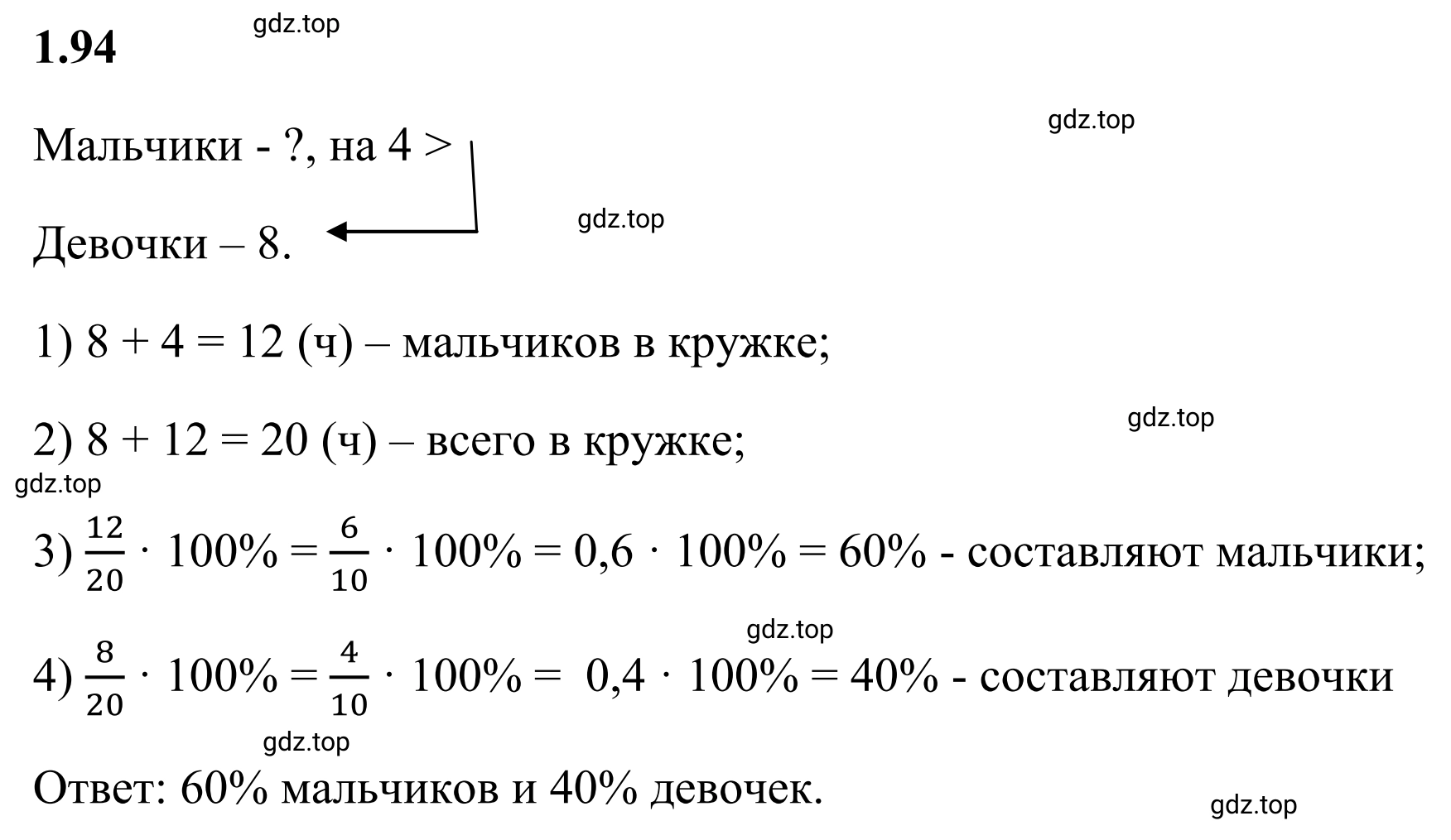 Решение 3. номер 1.94 (страница 25) гдз по математике 6 класс Виленкин, Жохов, учебник 1 часть