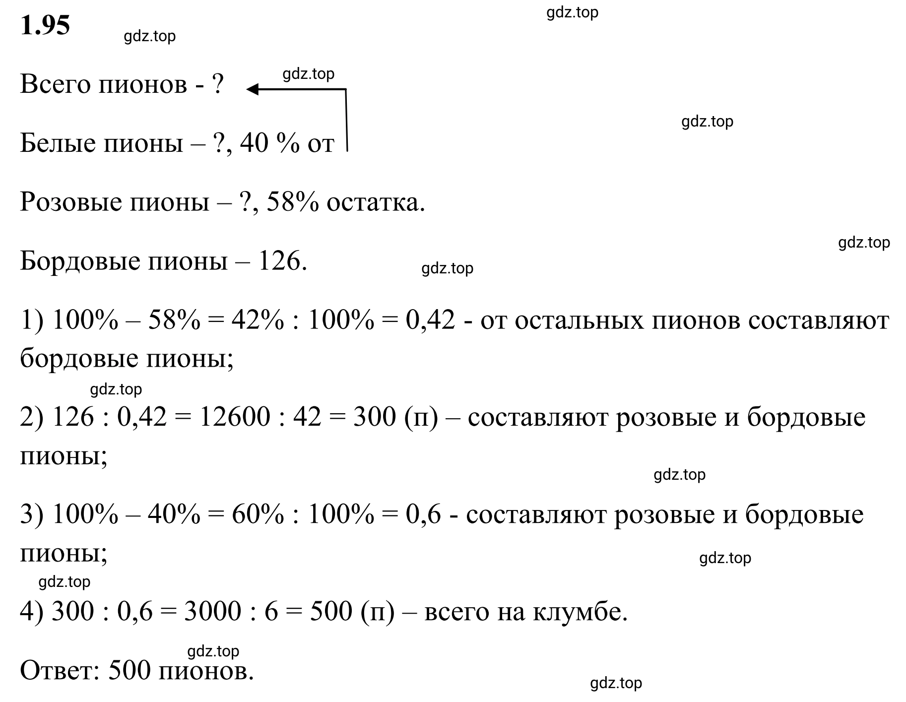 Решение 3. номер 1.95 (страница 25) гдз по математике 6 класс Виленкин, Жохов, учебник 1 часть