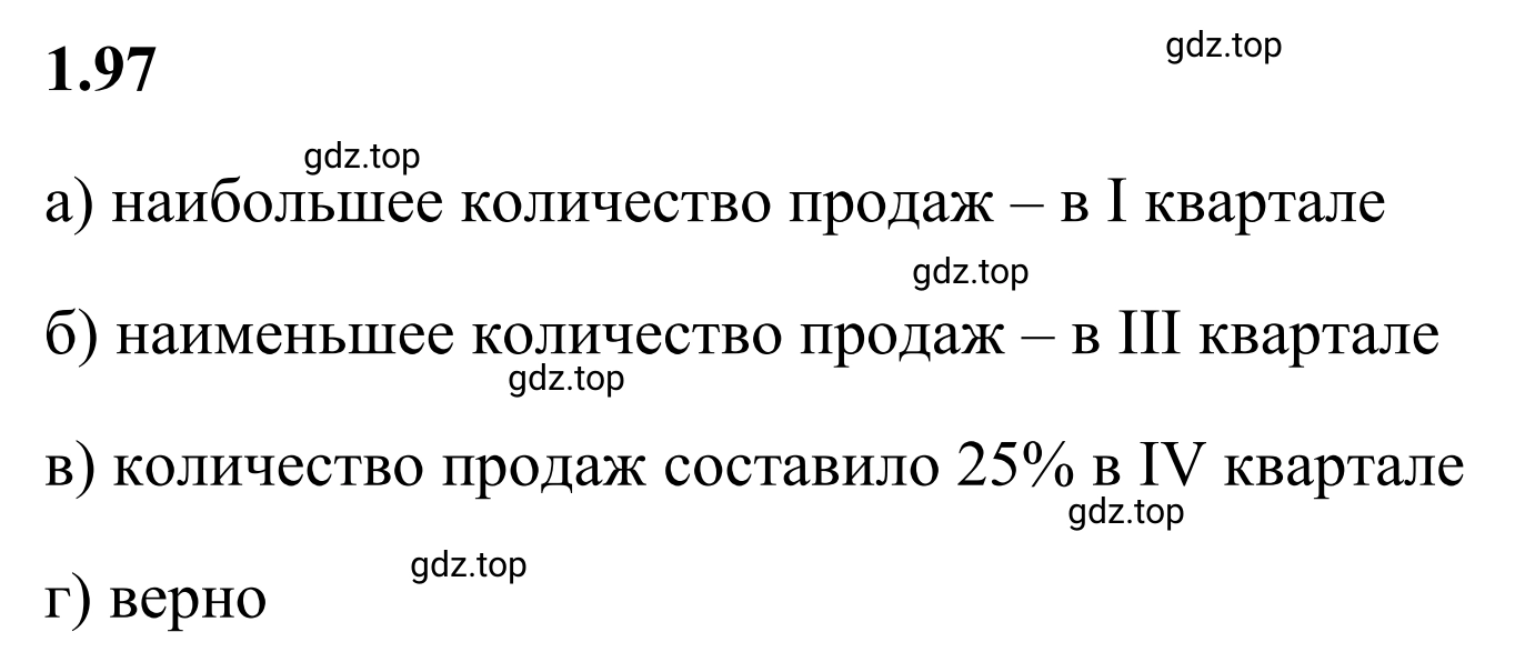 Решение 3. номер 1.97 (страница 28) гдз по математике 6 класс Виленкин, Жохов, учебник 1 часть