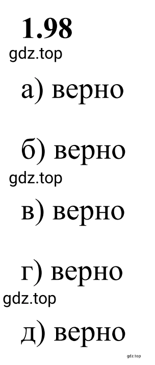Решение 3. номер 1.98 (страница 28) гдз по математике 6 класс Виленкин, Жохов, учебник 1 часть
