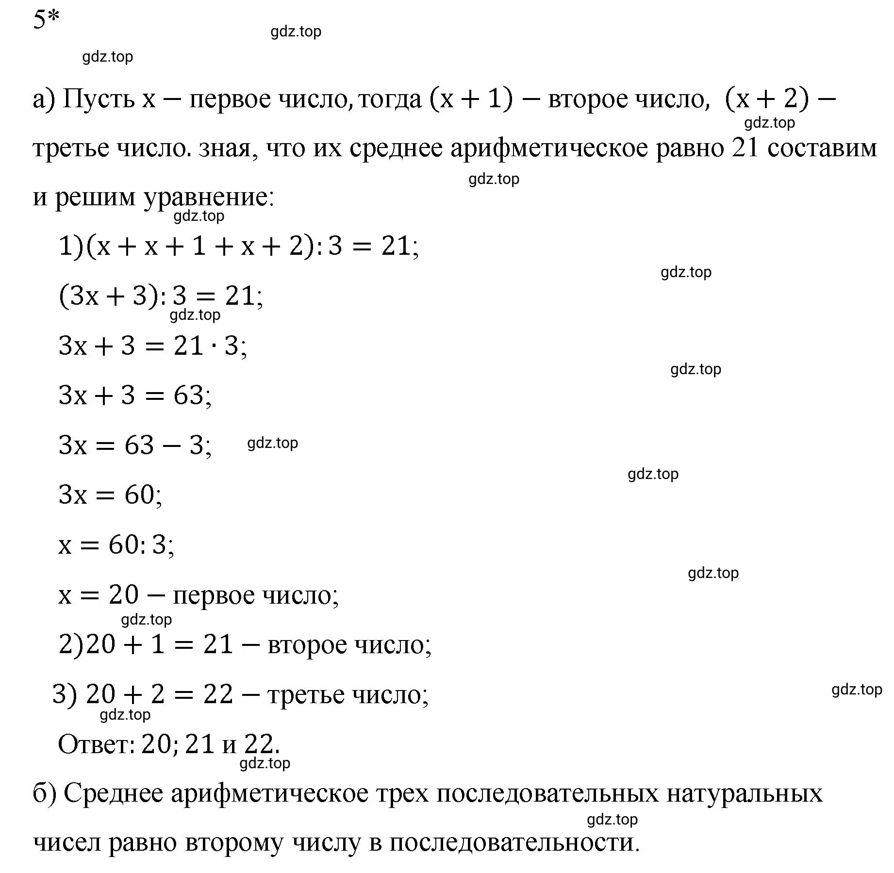 Решение 3. номер 5 (страница 42) гдз по математике 6 класс Виленкин, Жохов, учебник 1 часть