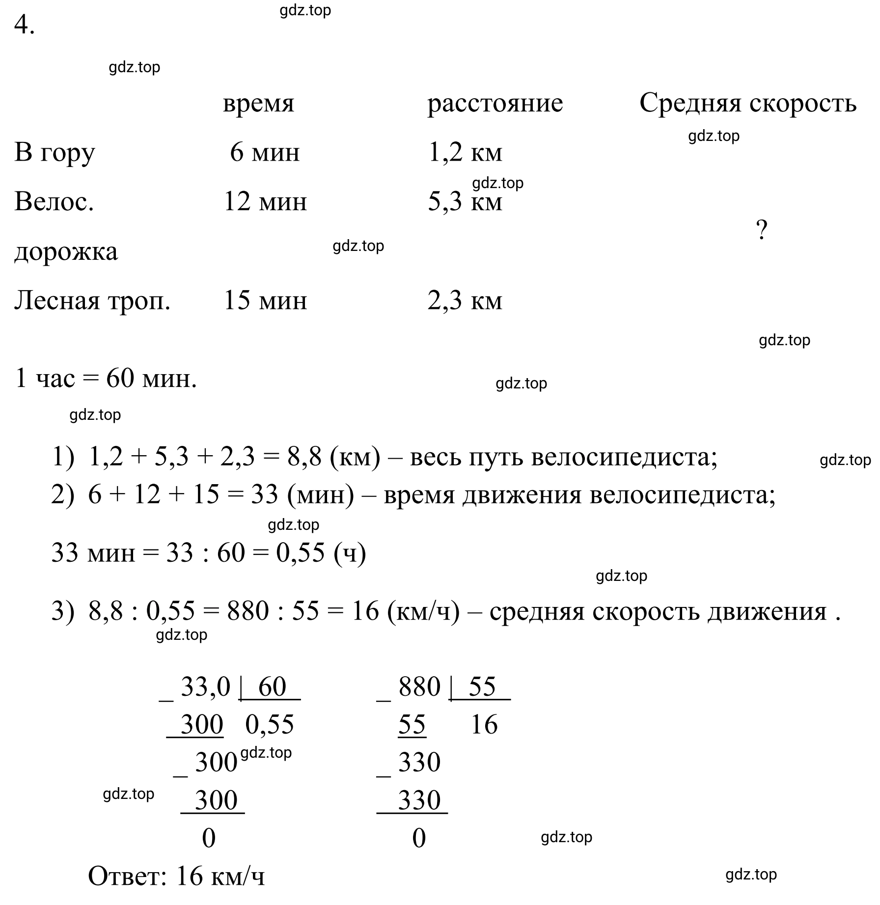 Решение 3. номер 4 (страница 19) гдз по математике 6 класс Виленкин, Жохов, учебник 1 часть