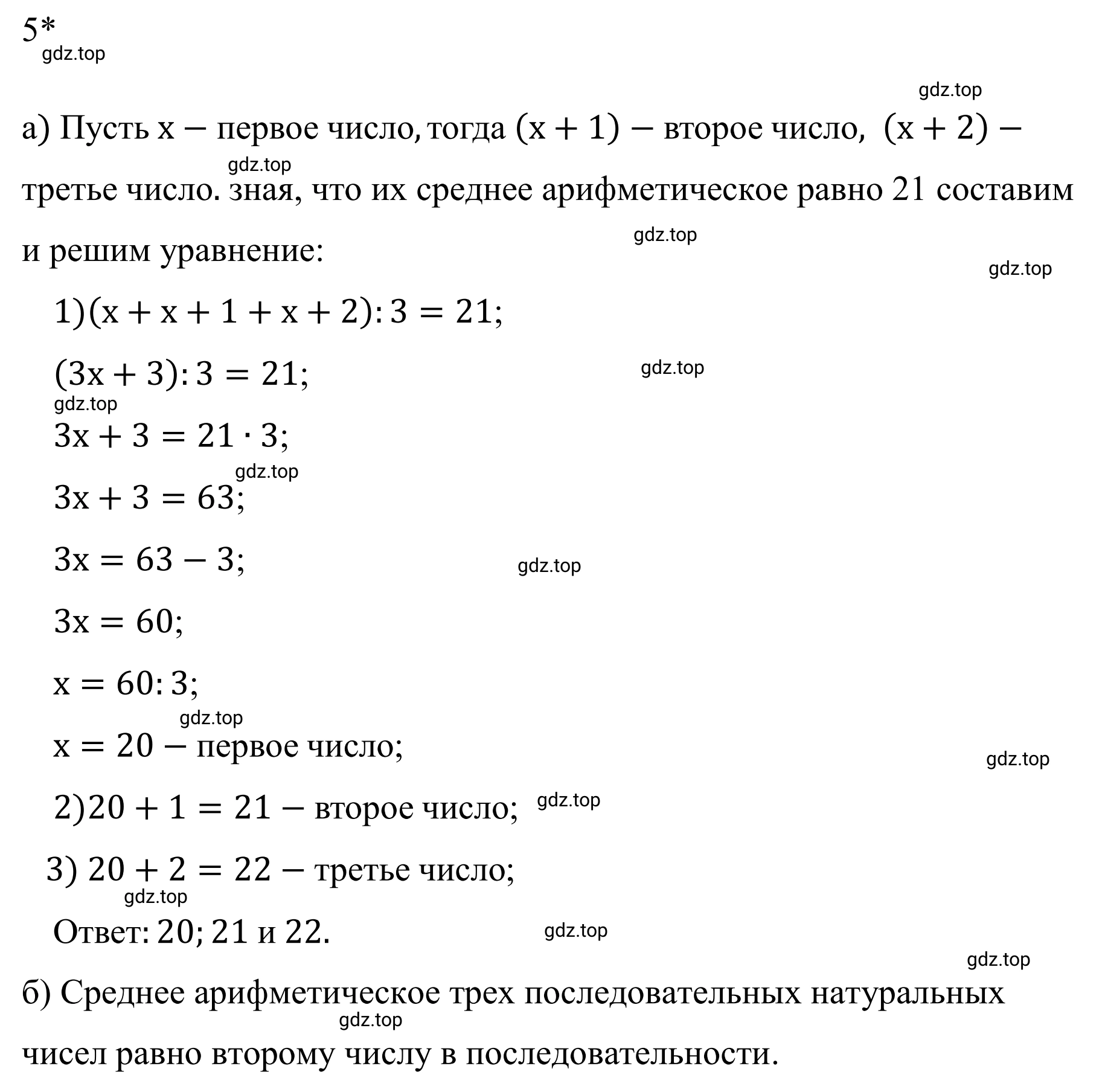 Решение 3. номер 5 (страница 19) гдз по математике 6 класс Виленкин, Жохов, учебник 1 часть