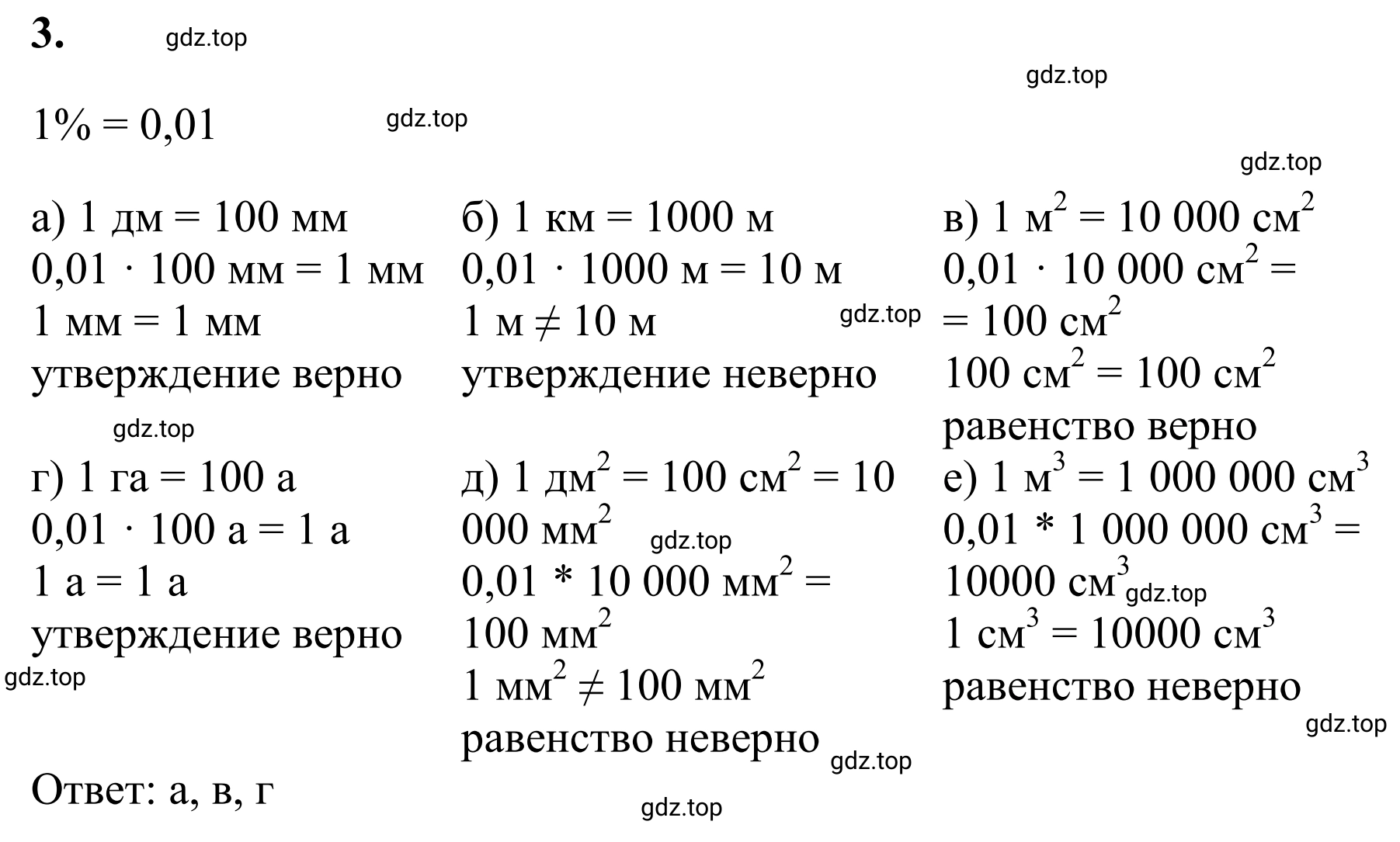 Решение 3. номер 3 (страница 26) гдз по математике 6 класс Виленкин, Жохов, учебник 1 часть