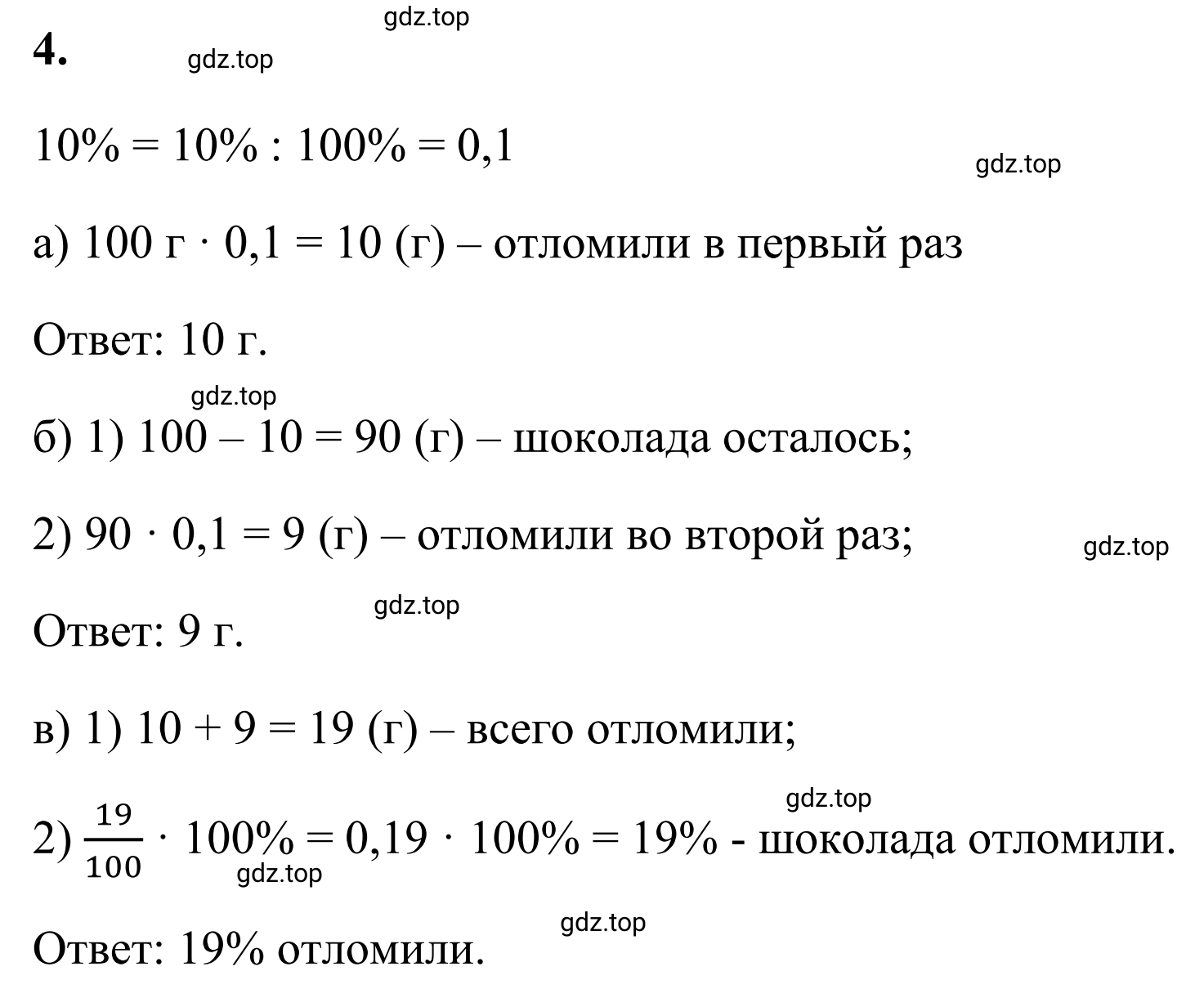 Решение 3. номер 4 (страница 26) гдз по математике 6 класс Виленкин, Жохов, учебник 1 часть