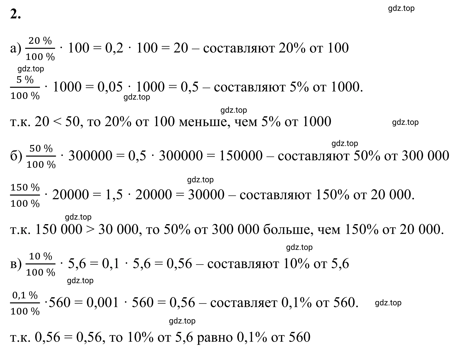 Решение 3. номер 2 (страница 27) гдз по математике 6 класс Виленкин, Жохов, учебник 1 часть