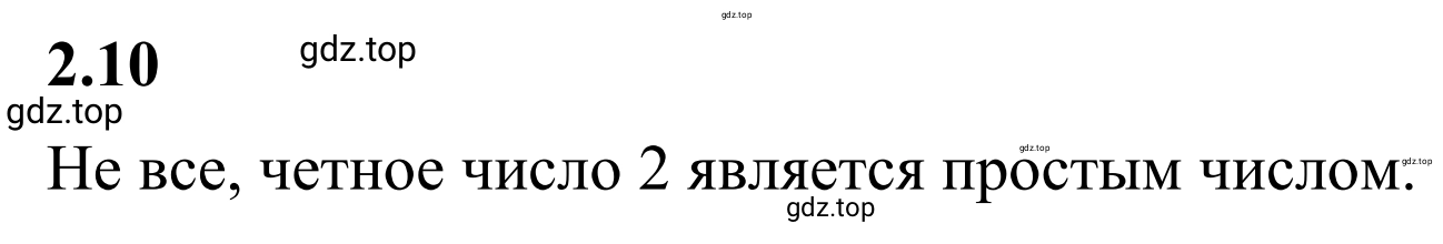 Решение 3. номер 2.10 (страница 45) гдз по математике 6 класс Виленкин, Жохов, учебник 1 часть