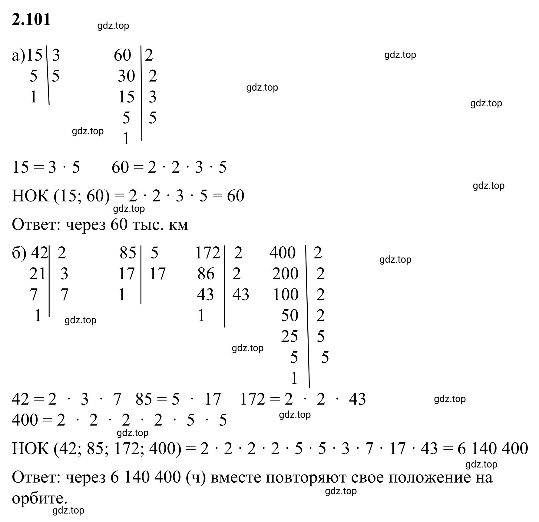 Решение 3. номер 2.101 (страница 56) гдз по математике 6 класс Виленкин, Жохов, учебник 1 часть