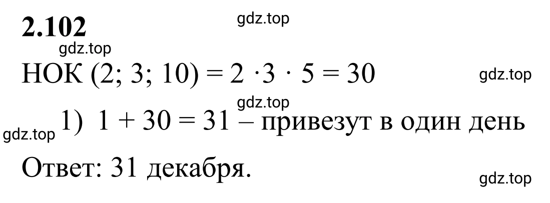 Решение 3. номер 2.102 (страница 56) гдз по математике 6 класс Виленкин, Жохов, учебник 1 часть