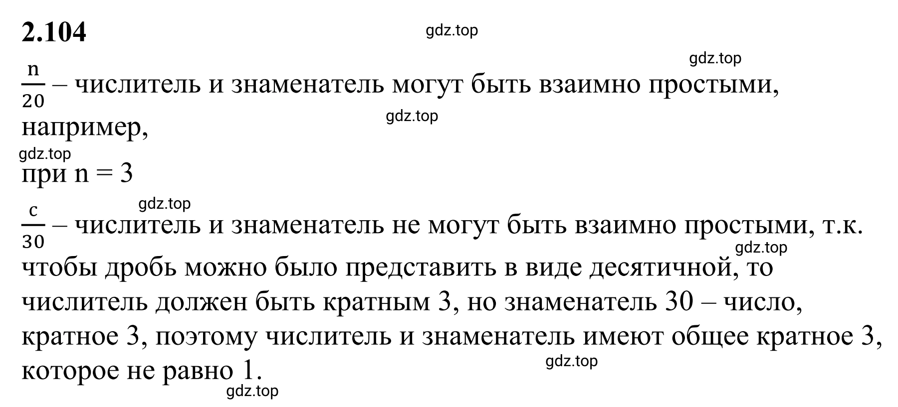 Решение 3. номер 2.104 (страница 57) гдз по математике 6 класс Виленкин, Жохов, учебник 1 часть