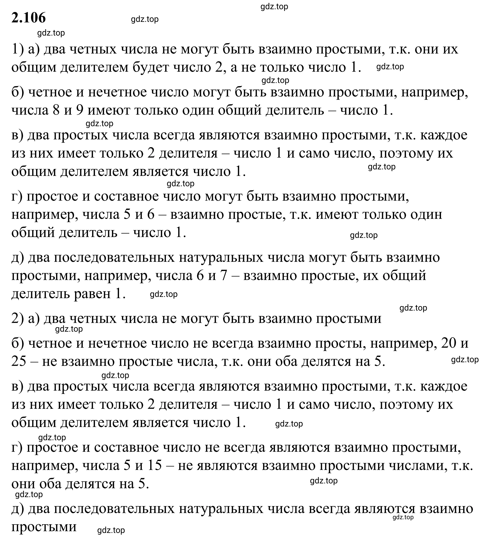 Решение 3. номер 2.106 (страница 57) гдз по математике 6 класс Виленкин, Жохов, учебник 1 часть