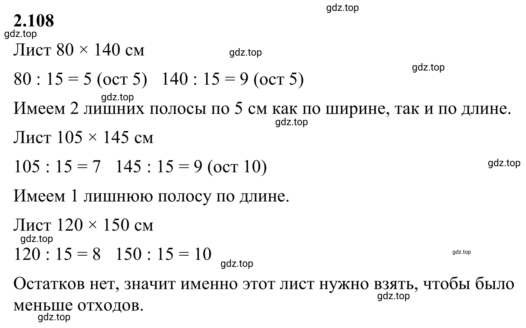 Решение 3. номер 2.108 (страница 57) гдз по математике 6 класс Виленкин, Жохов, учебник 1 часть