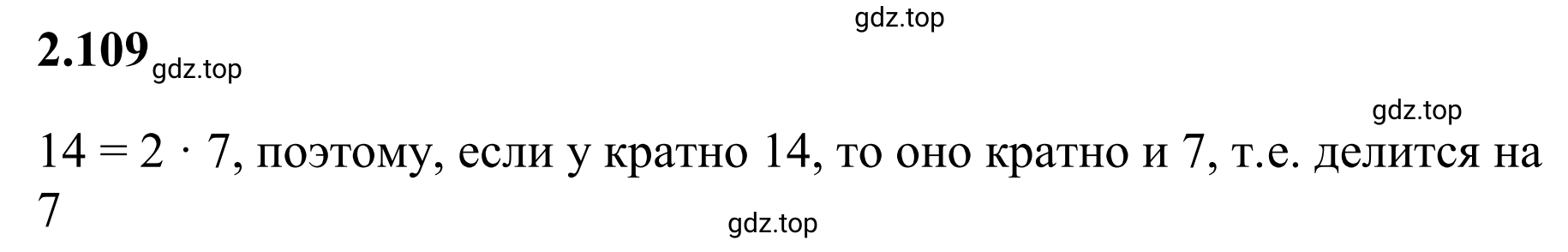 Решение 3. номер 2.109 (страница 57) гдз по математике 6 класс Виленкин, Жохов, учебник 1 часть