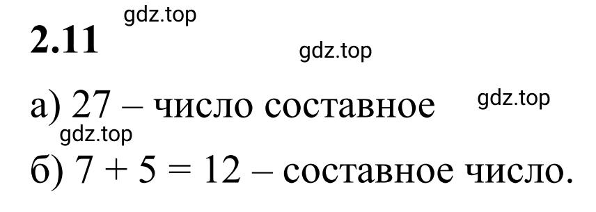 Решение 3. номер 2.11 (страница 45) гдз по математике 6 класс Виленкин, Жохов, учебник 1 часть