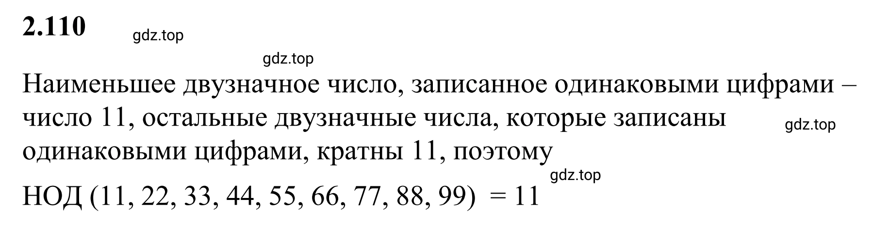 Решение 3. номер 2.110 (страница 57) гдз по математике 6 класс Виленкин, Жохов, учебник 1 часть