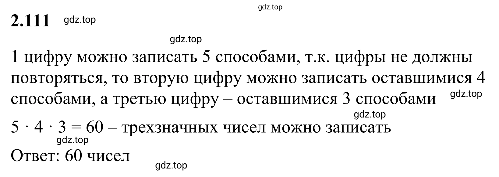 Решение 3. номер 2.111 (страница 57) гдз по математике 6 класс Виленкин, Жохов, учебник 1 часть