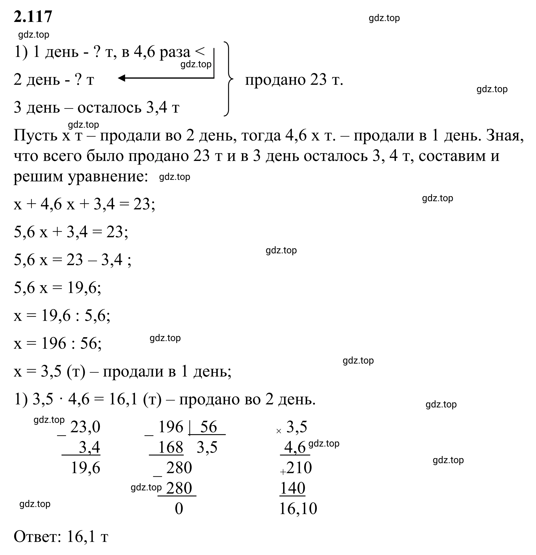 Решение 3. номер 2.117 (страница 57) гдз по математике 6 класс Виленкин, Жохов, учебник 1 часть