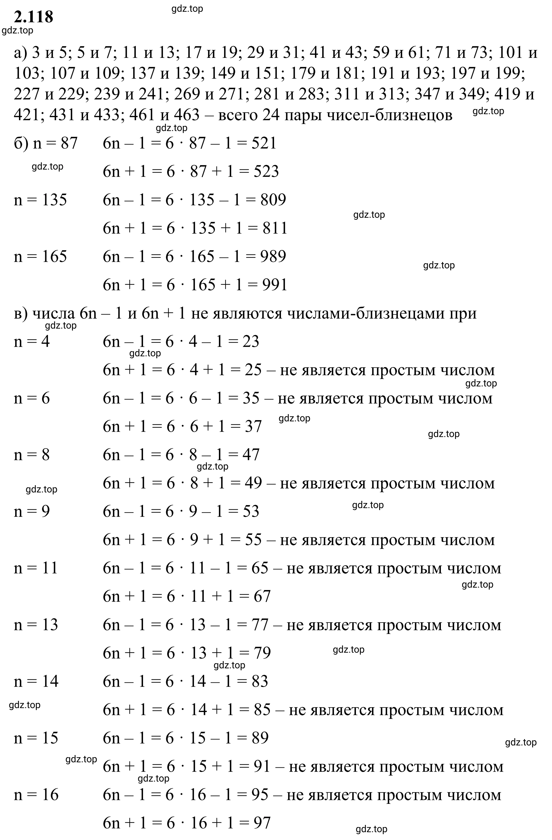 Решение 3. номер 2.118 (страница 58) гдз по математике 6 класс Виленкин, Жохов, учебник 1 часть