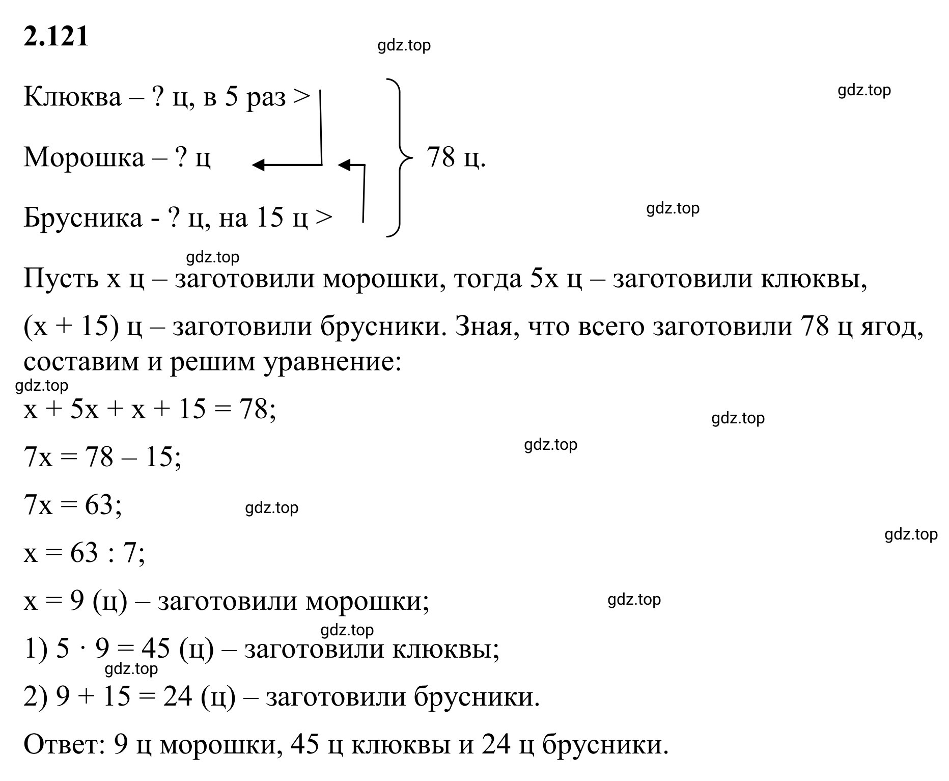 Решение 3. номер 2.121 (страница 58) гдз по математике 6 класс Виленкин, Жохов, учебник 1 часть