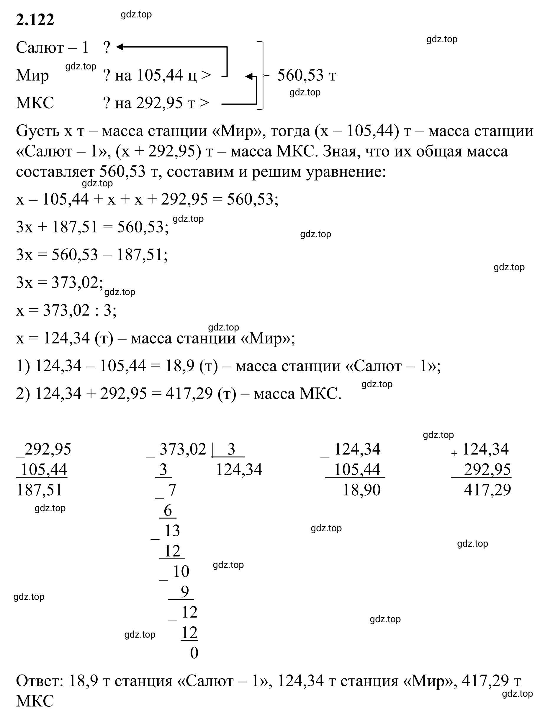 Решение 3. номер 2.122 (страница 58) гдз по математике 6 класс Виленкин, Жохов, учебник 1 часть