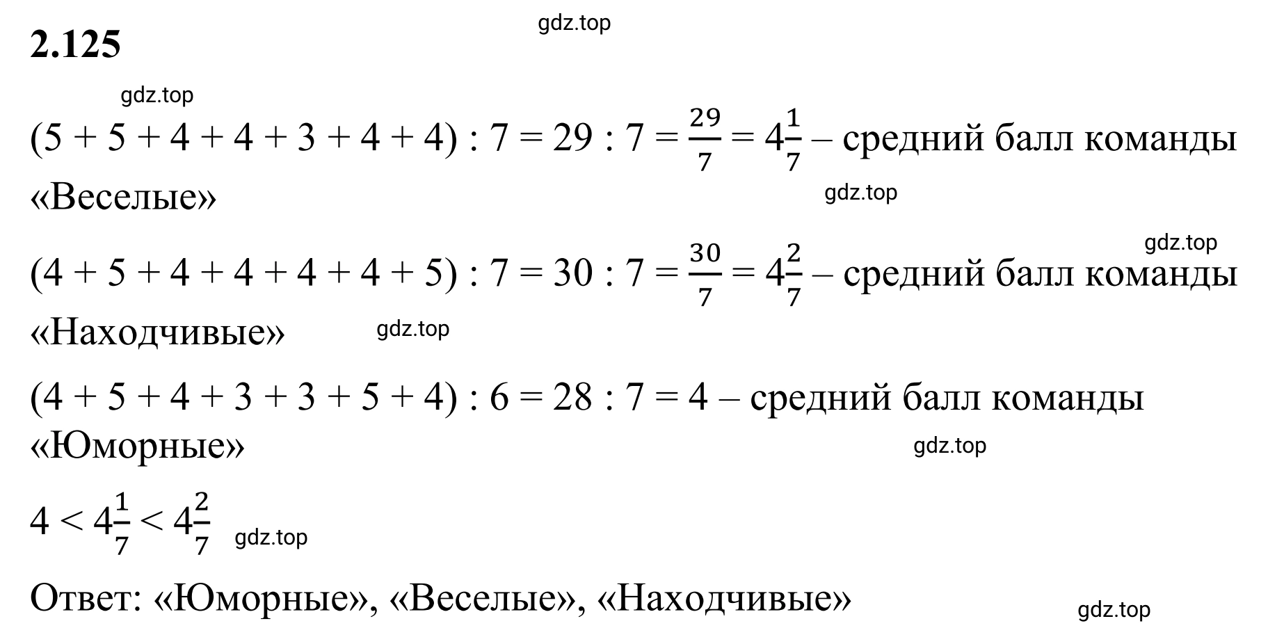 Решение 3. номер 2.125 (страница 58) гдз по математике 6 класс Виленкин, Жохов, учебник 1 часть