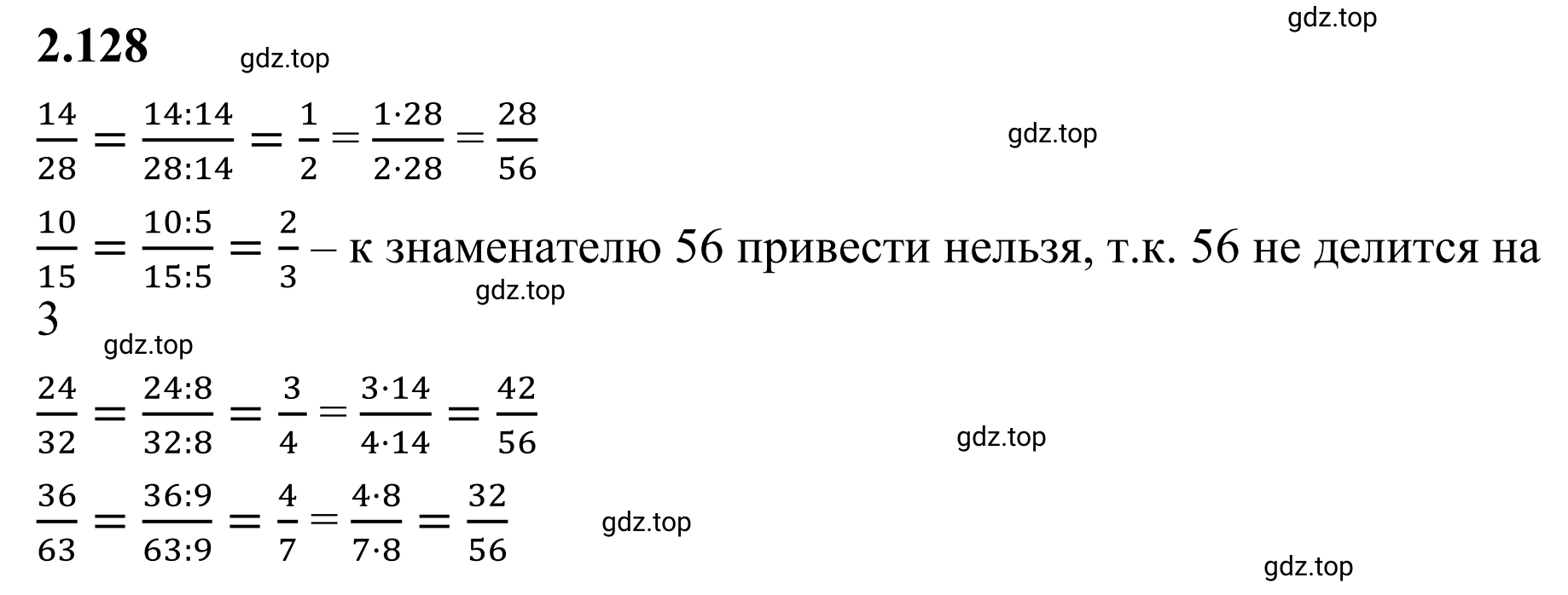 Решение 3. номер 2.128 (страница 61) гдз по математике 6 класс Виленкин, Жохов, учебник 1 часть