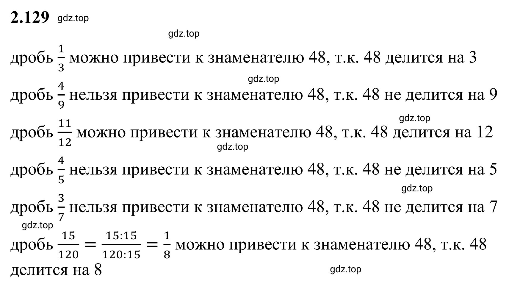 Решение 3. номер 2.129 (страница 61) гдз по математике 6 класс Виленкин, Жохов, учебник 1 часть