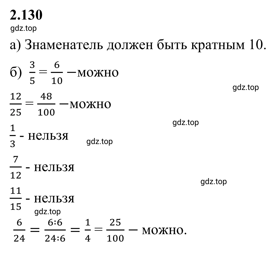 Решение 3. номер 2.130 (страница 62) гдз по математике 6 класс Виленкин, Жохов, учебник 1 часть