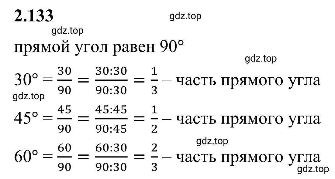 Решение 3. номер 2.133 (страница 62) гдз по математике 6 класс Виленкин, Жохов, учебник 1 часть