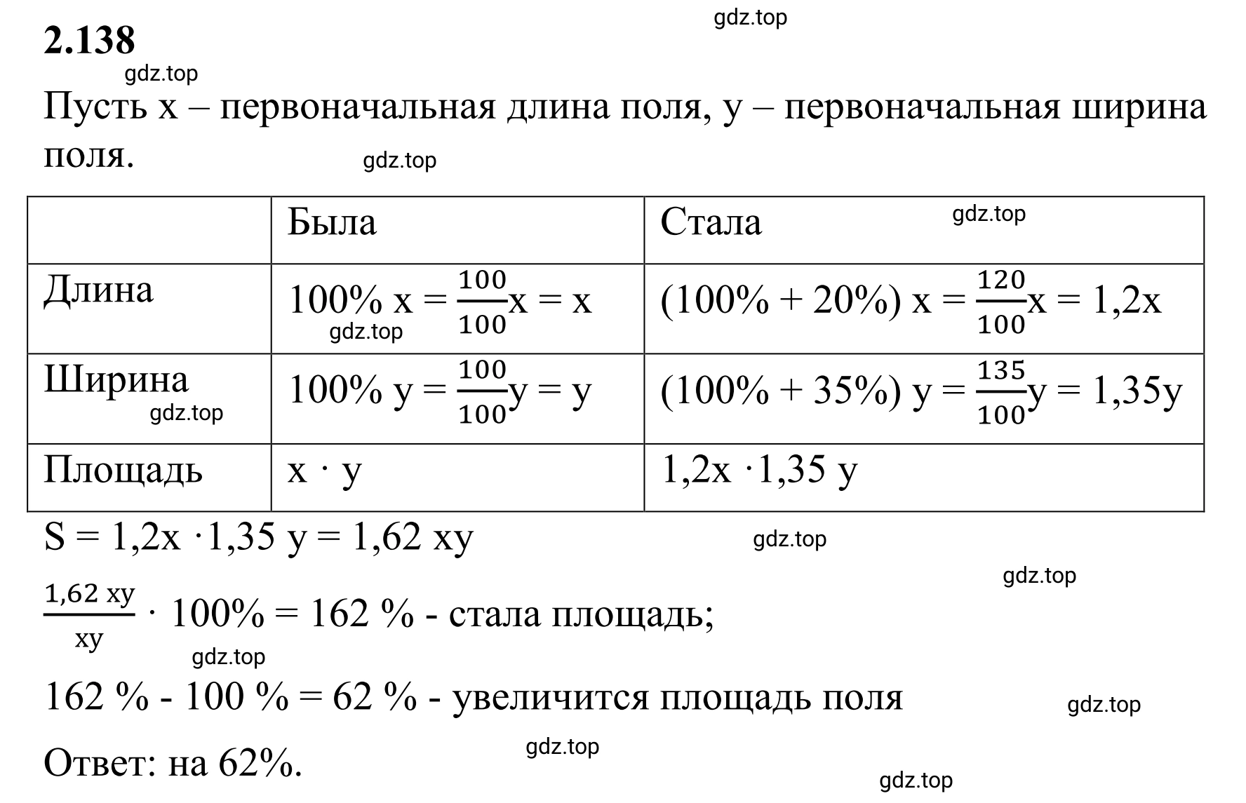 Решение 3. номер 2.138 (страница 62) гдз по математике 6 класс Виленкин, Жохов, учебник 1 часть