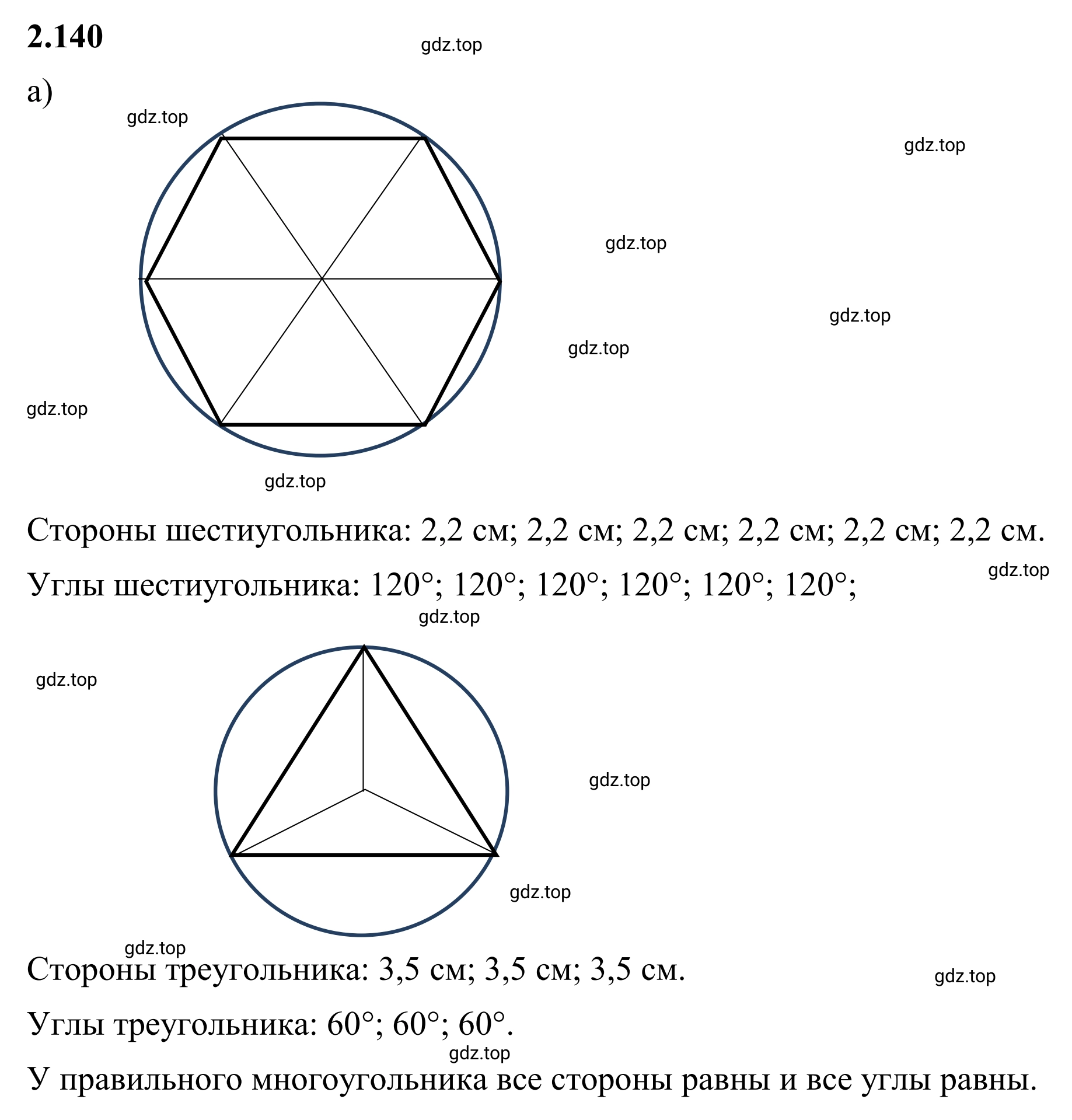 Решение 3. номер 2.140 (страница 63) гдз по математике 6 класс Виленкин, Жохов, учебник 1 часть