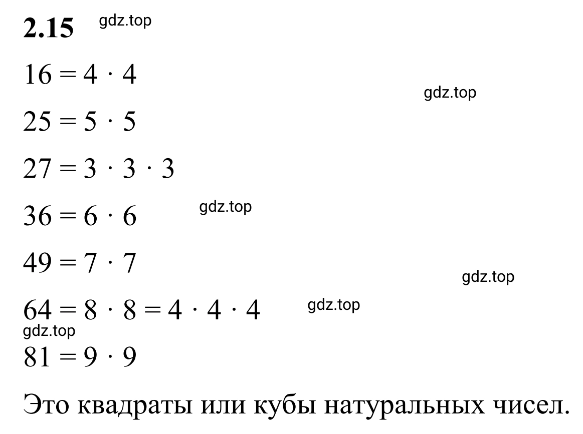 Решение 3. номер 2.15 (страница 45) гдз по математике 6 класс Виленкин, Жохов, учебник 1 часть