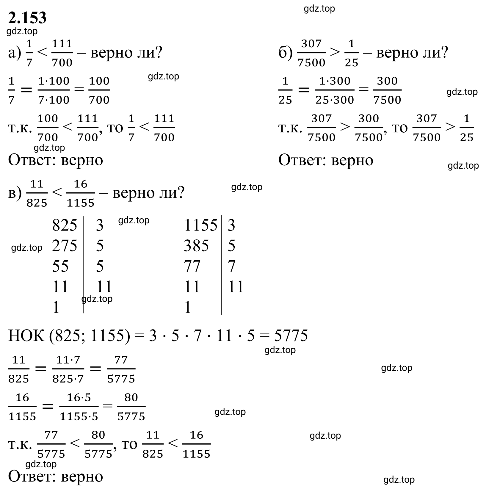 Решение 3. номер 2.153 (страница 65) гдз по математике 6 класс Виленкин, Жохов, учебник 1 часть