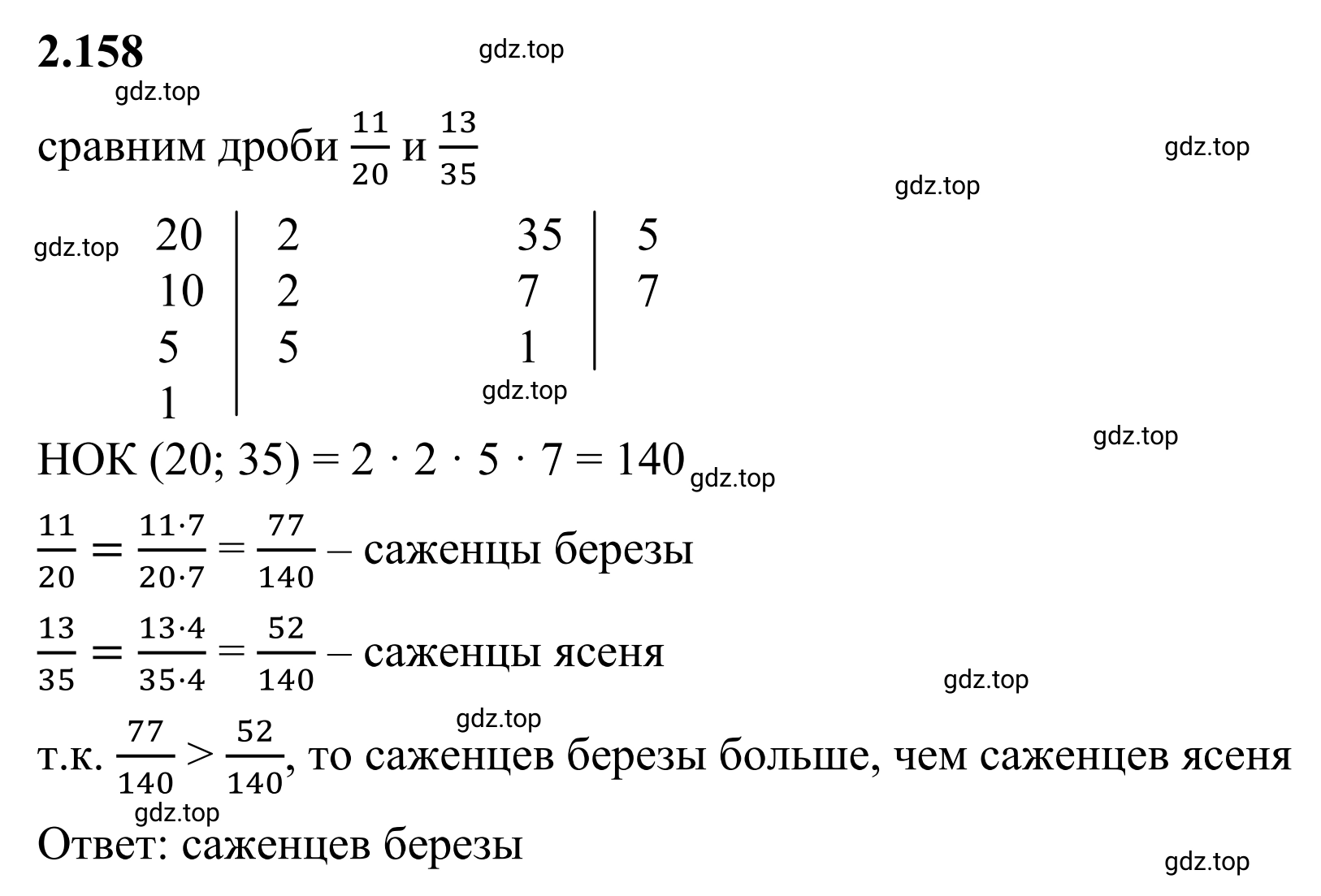 Решение 3. номер 2.158 (страница 66) гдз по математике 6 класс Виленкин, Жохов, учебник 1 часть