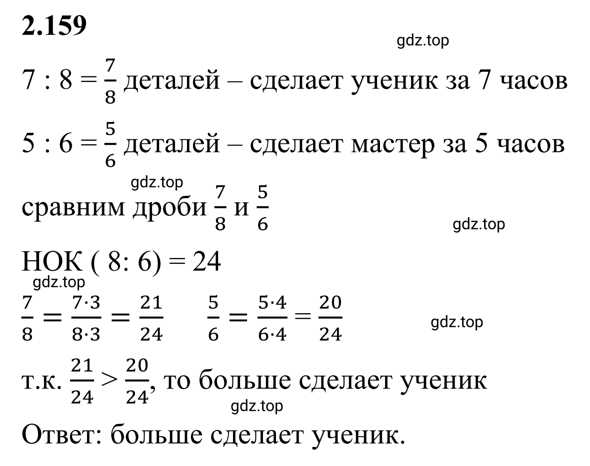 Решение 3. номер 2.159 (страница 66) гдз по математике 6 класс Виленкин, Жохов, учебник 1 часть