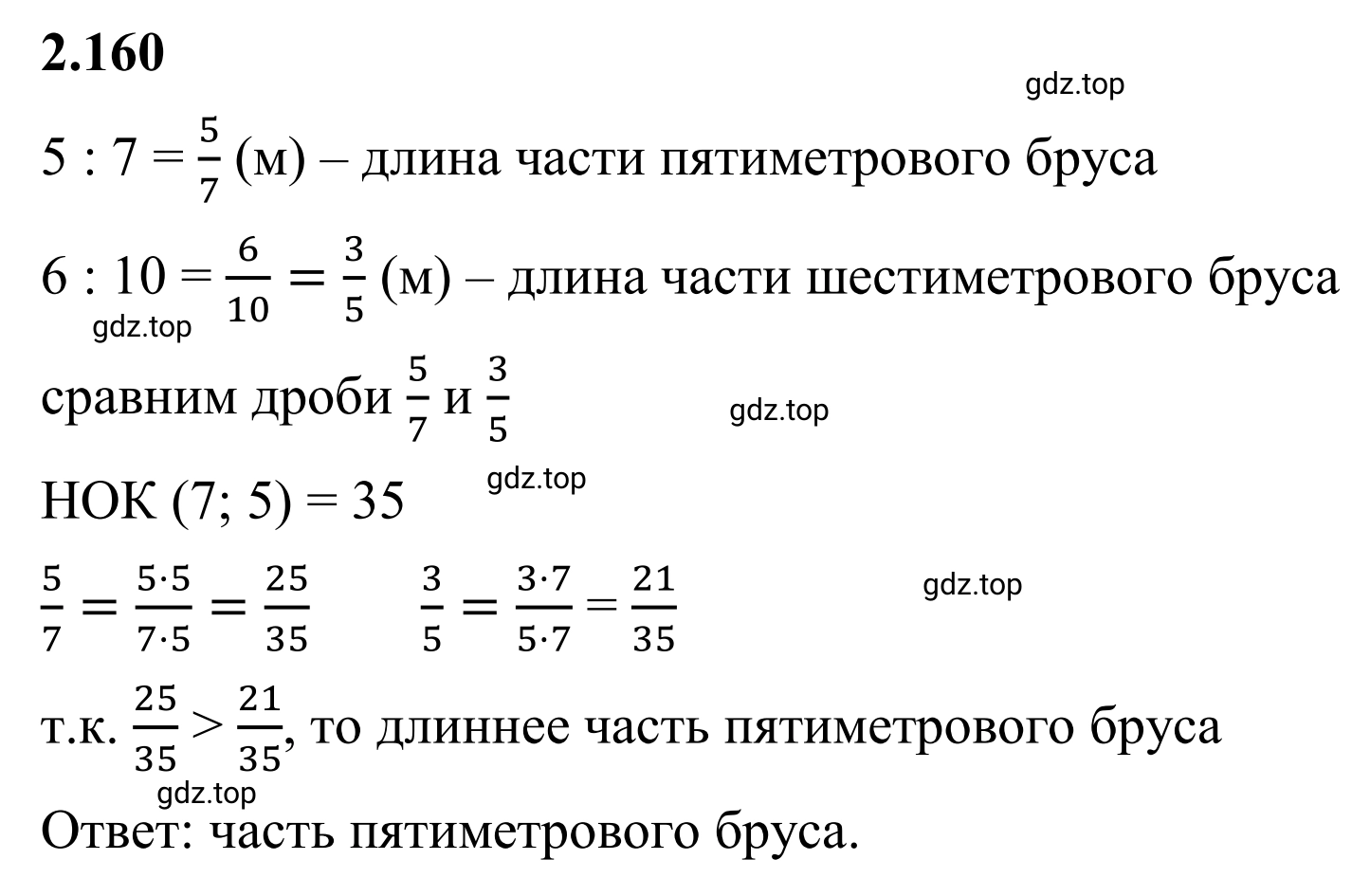 Решение 3. номер 2.160 (страница 66) гдз по математике 6 класс Виленкин, Жохов, учебник 1 часть