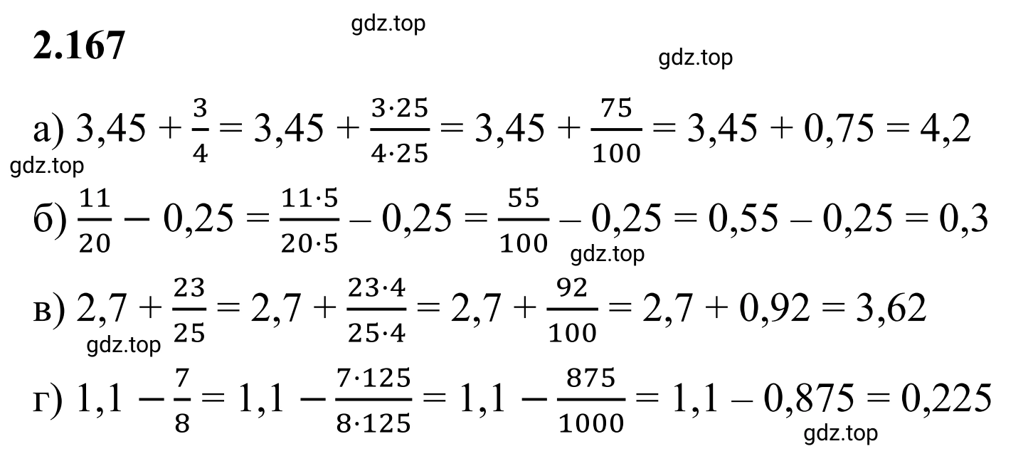 Решение 3. номер 2.167 (страница 67) гдз по математике 6 класс Виленкин, Жохов, учебник 1 часть