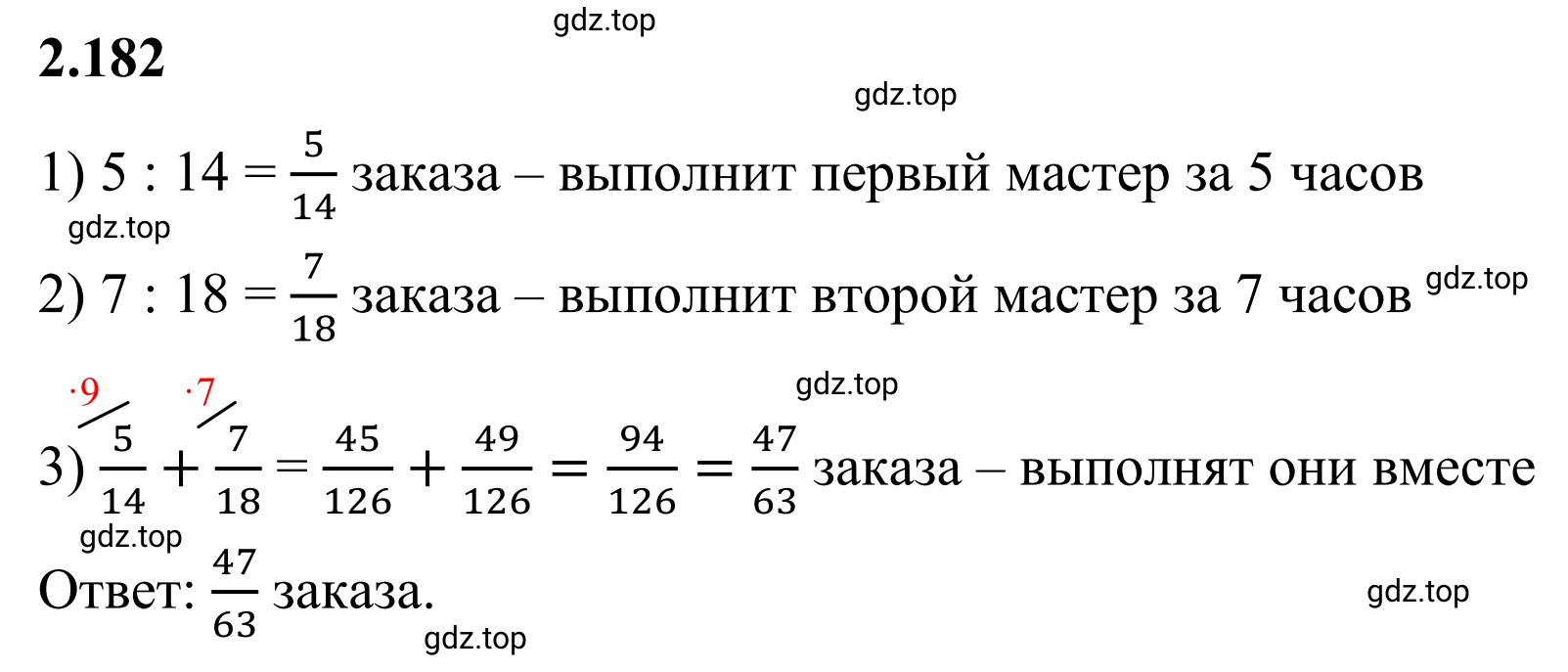 Решение 3. номер 2.182 (страница 68) гдз по математике 6 класс Виленкин, Жохов, учебник 1 часть