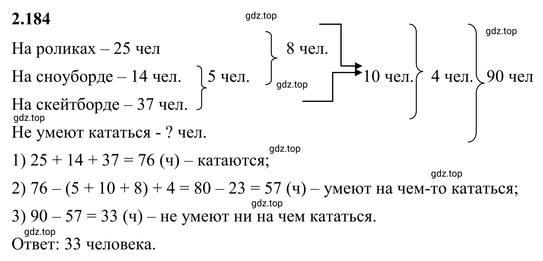 Решение 3. номер 2.184 (страница 68) гдз по математике 6 класс Виленкин, Жохов, учебник 1 часть