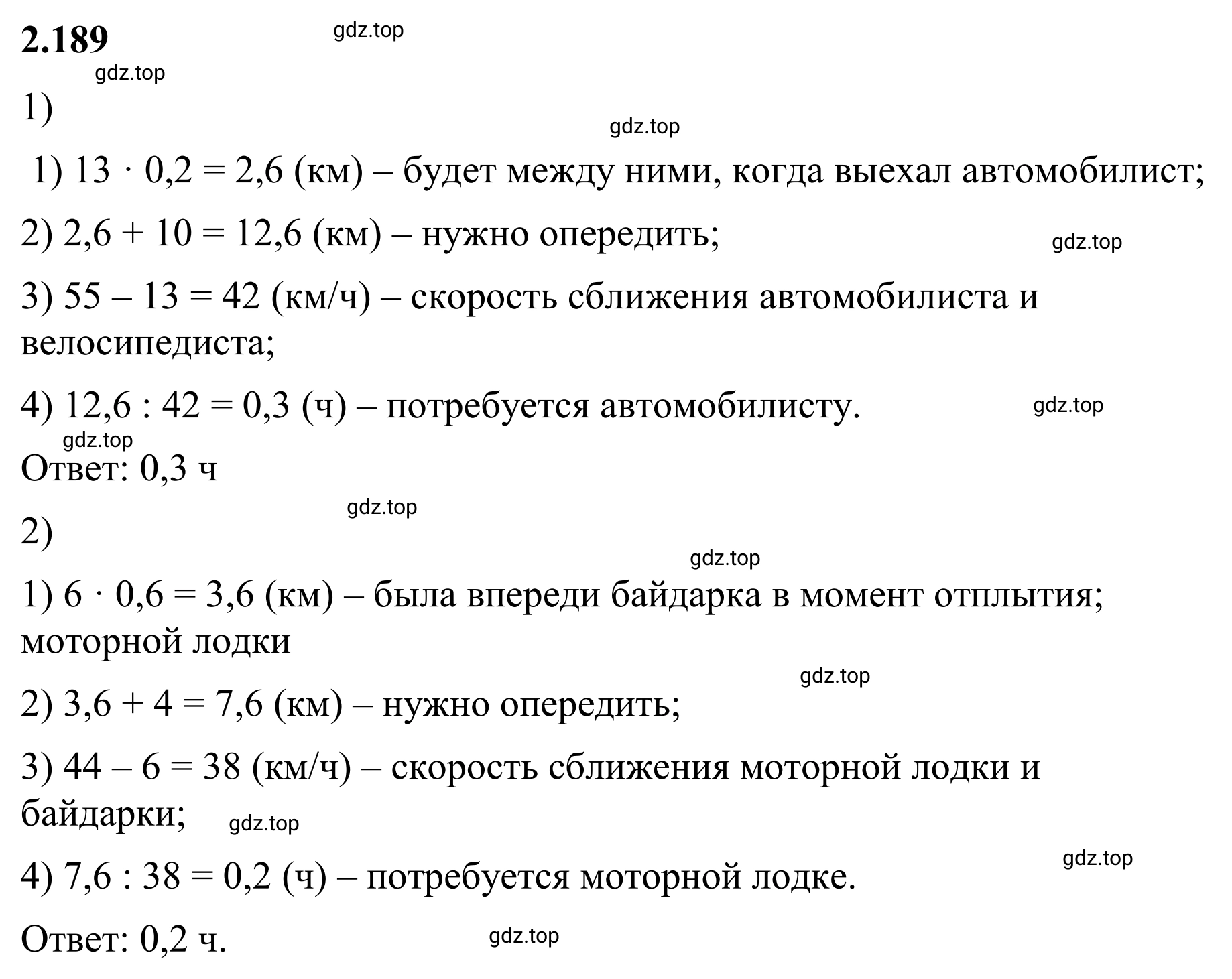Решение 3. номер 2.189 (страница 68) гдз по математике 6 класс Виленкин, Жохов, учебник 1 часть