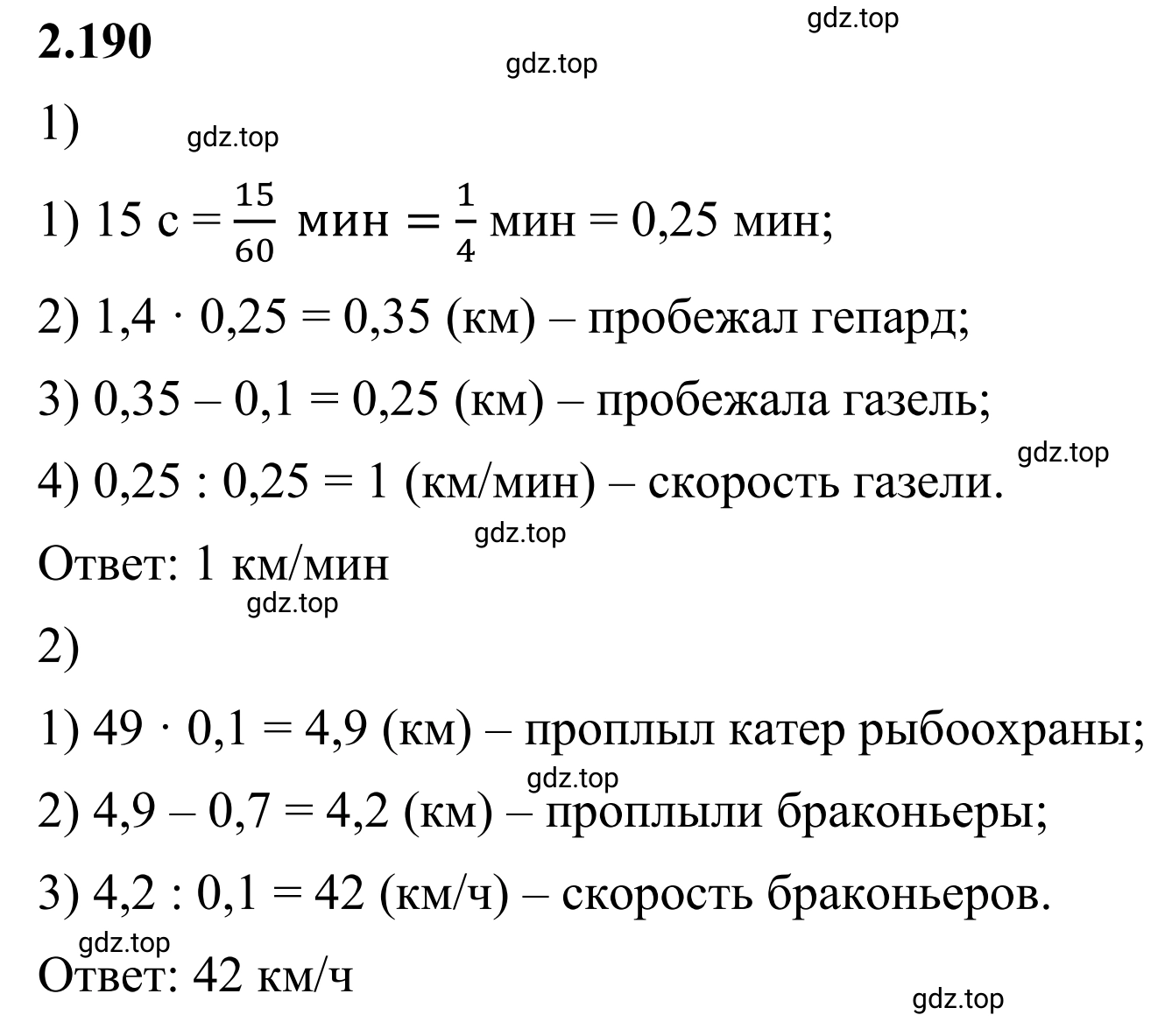 Решение 3. номер 2.190 (страница 69) гдз по математике 6 класс Виленкин, Жохов, учебник 1 часть