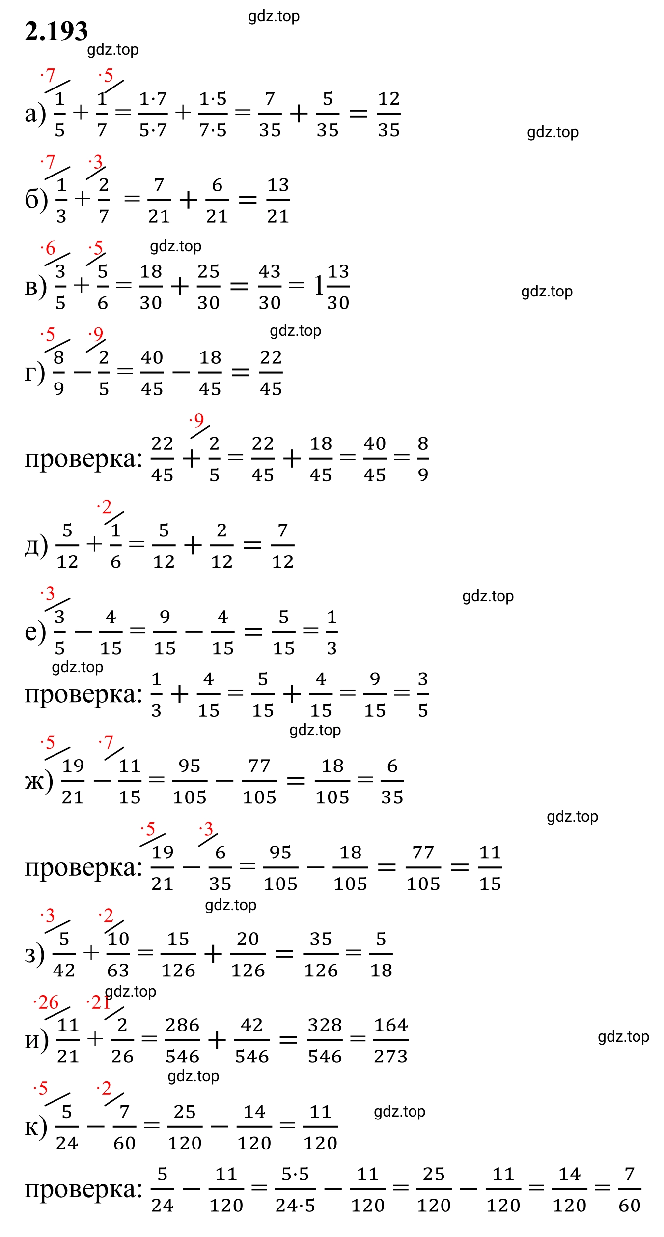 Решение 3. номер 2.193 (страница 69) гдз по математике 6 класс Виленкин, Жохов, учебник 1 часть